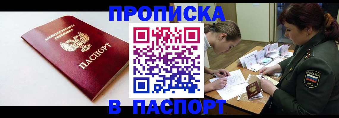 прописка для работы в Тайге